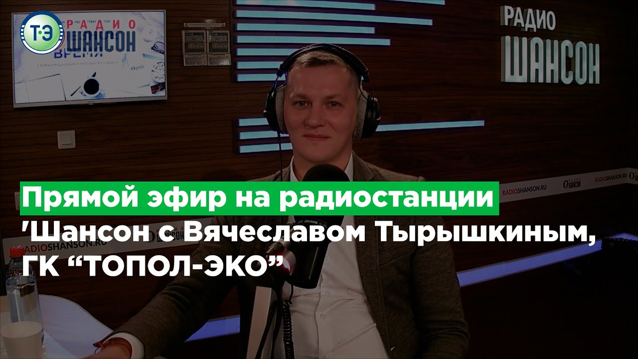 7 мая на радиостанции "Шансон" состоялся эфир передачи "Полезное время"